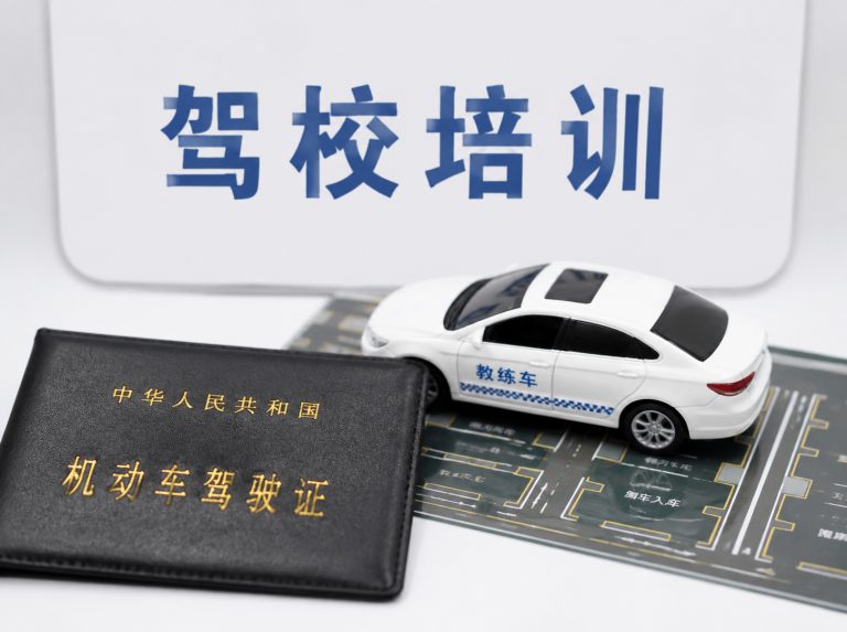 广宁县C1手动挡驾驶证培训